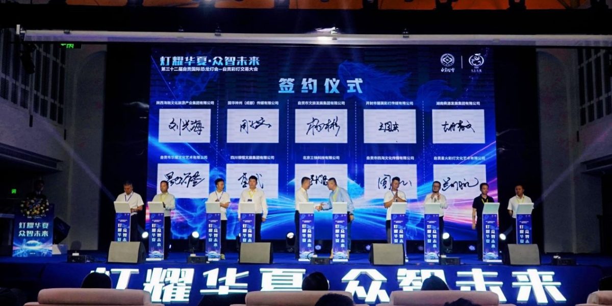 The Zigong Lantern Trade Fair was held in Zigong